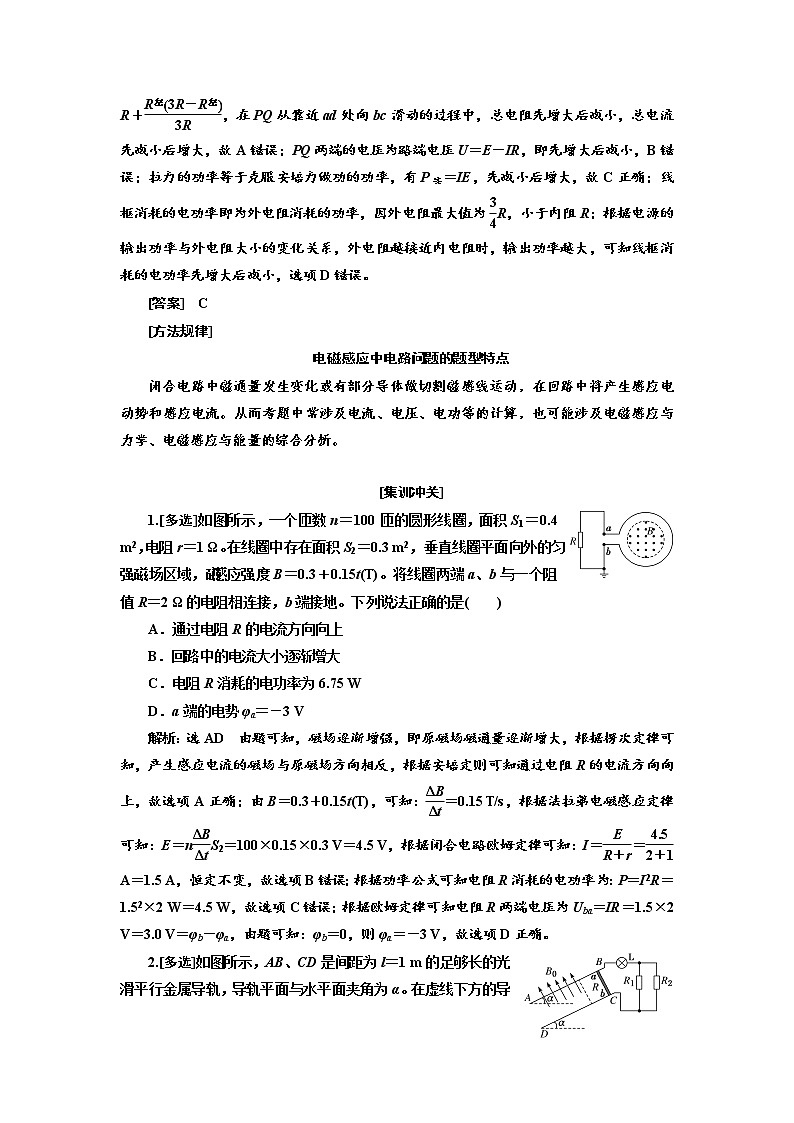 2020版高考物理新设计一轮复习江苏专版讲义：第九章第3节电磁感应中的电路和图像问题02