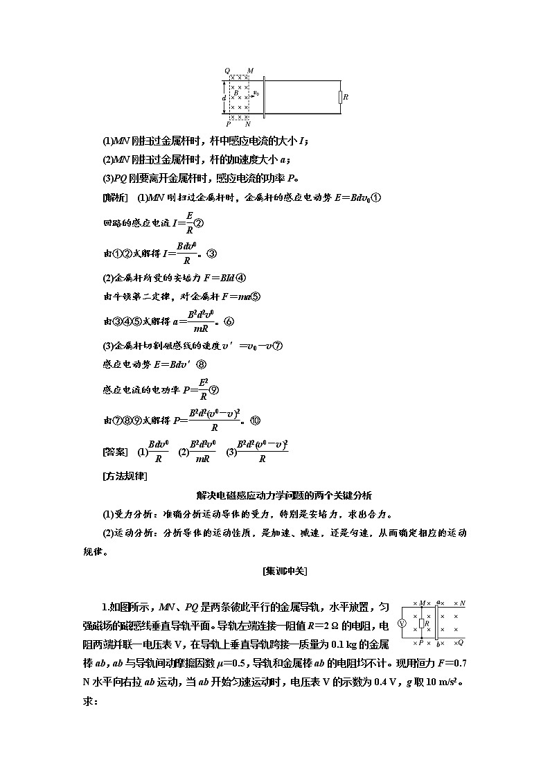 2020版高考物理新设计一轮复习江苏专版讲义：第九章第4节电磁感应中的动力学和能量问题02