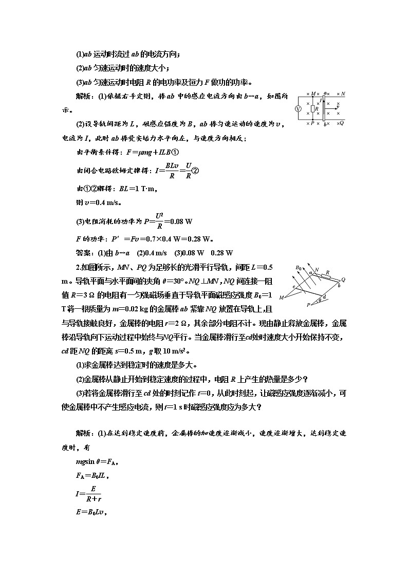 2020版高考物理新设计一轮复习江苏专版讲义：第九章第4节电磁感应中的动力学和能量问题03