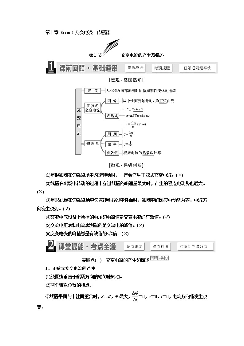2020版高考物理新设计一轮复习江苏专版讲义：第十章第1节交变电流的产生及描述01
