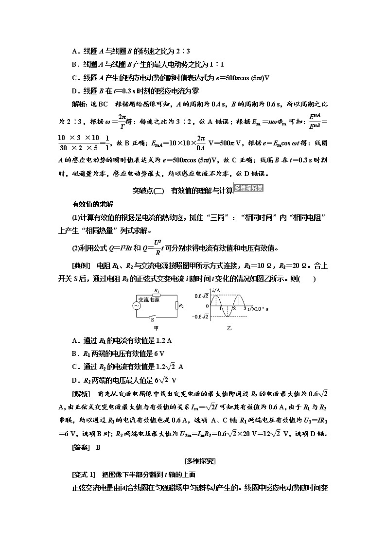 2020版高考物理新设计一轮复习江苏专版讲义：第十章第1节交变电流的产生及描述03