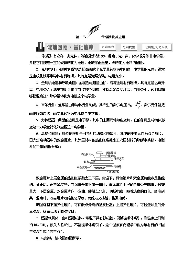 2020版高考物理新设计一轮复习江苏专版讲义：第十章第3节传感器及其应用第1页