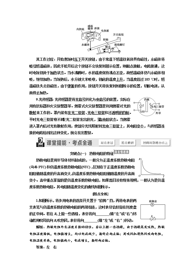 2020版高考物理新设计一轮复习江苏专版讲义：第十章第3节传感器及其应用第2页