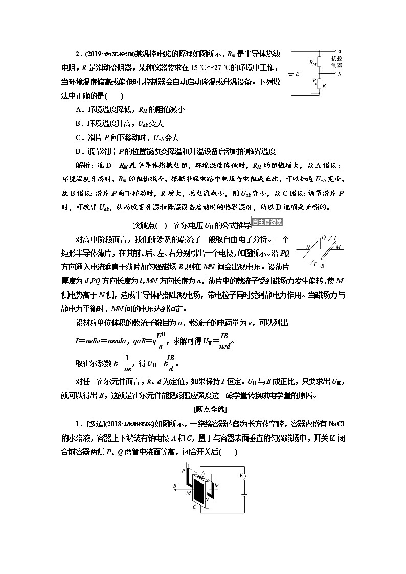 2020版高考物理新设计一轮复习江苏专版讲义：第十章第3节传感器及其应用第3页