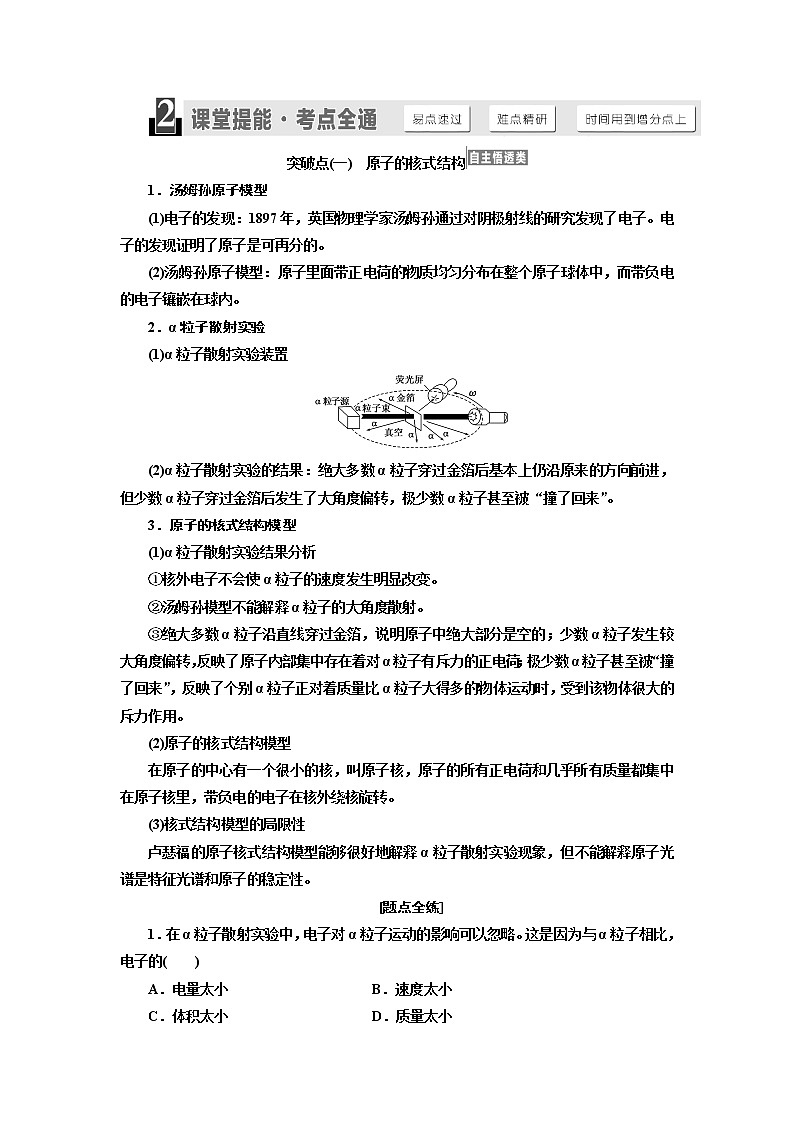 2020版高考物理新设计一轮复习江苏专版讲义：第十一章第3节原子结构与原子核02