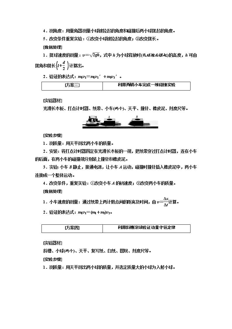 2020版高考物理新设计一轮复习江苏专版讲义：第十一章实验十验证动量守恒定律02