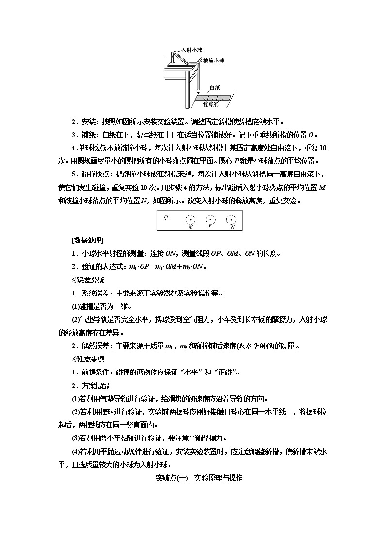 2020版高考物理新设计一轮复习江苏专版讲义：第十一章实验十验证动量守恒定律03