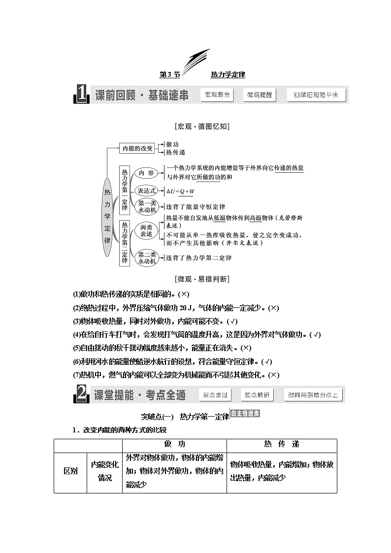2020版高考物理新设计一轮复习江苏专版讲义：第十二章第3节热力学定律01
