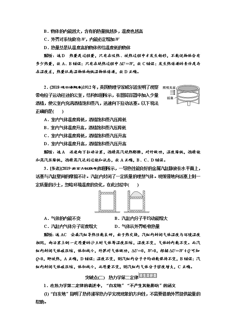2020版高考物理新设计一轮复习江苏专版讲义：第十二章第3节热力学定律03