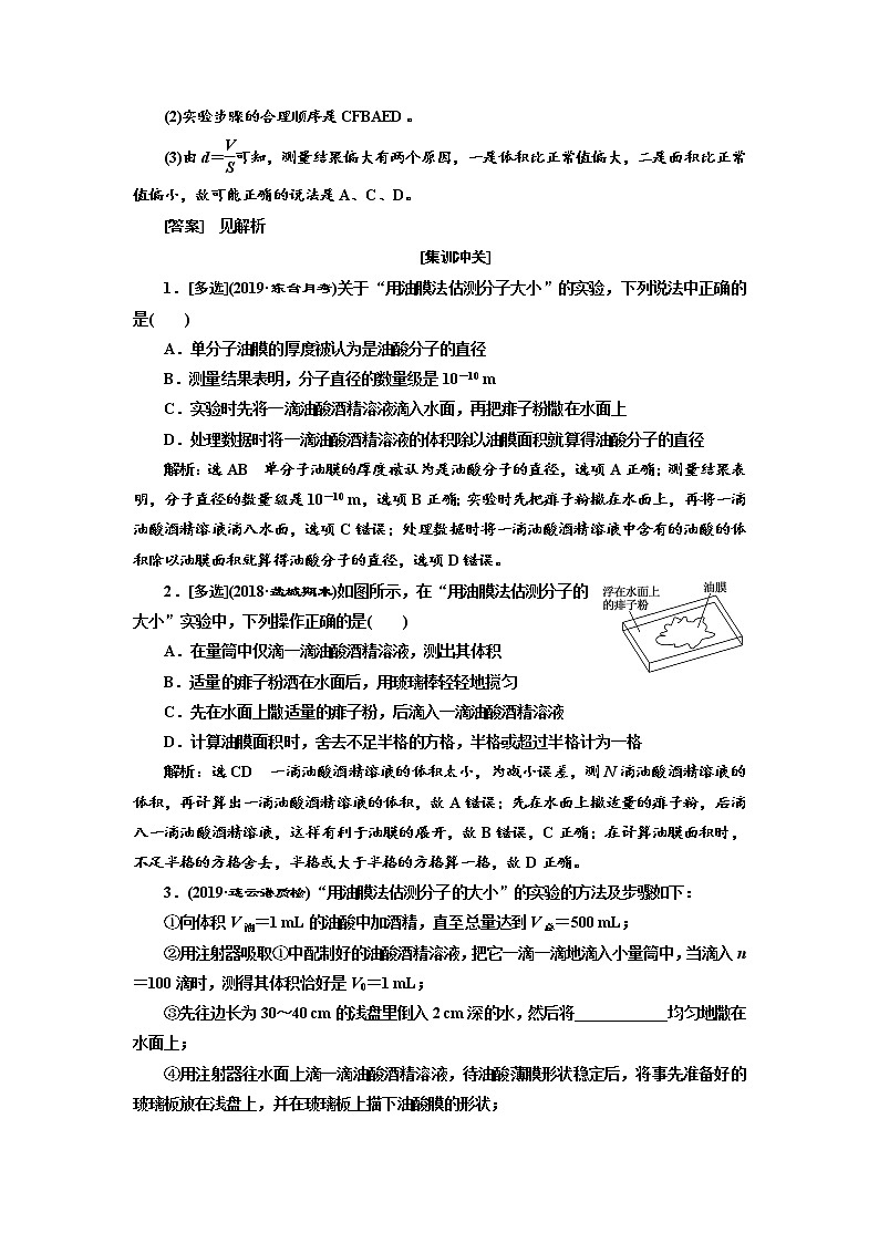 2020版高考物理新设计一轮复习江苏专版讲义：第十二章实验十一用油膜法估测分子的大小第2页