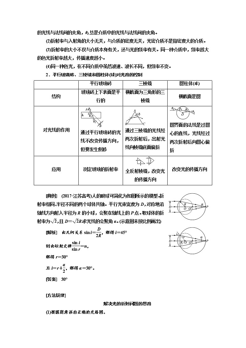 2020版高考物理新设计一轮复习江苏专版讲义：第十三章第3节光的折射全反射第2页