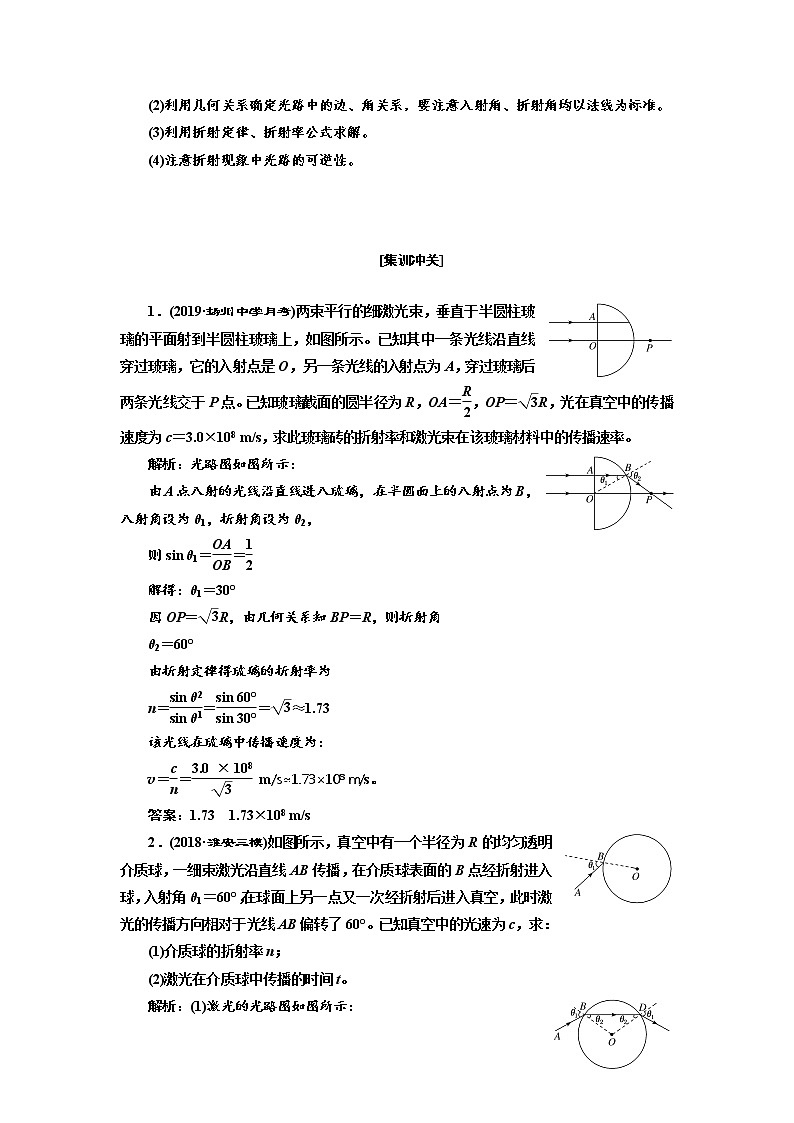 2020版高考物理新设计一轮复习江苏专版讲义：第十三章第3节光的折射全反射第3页