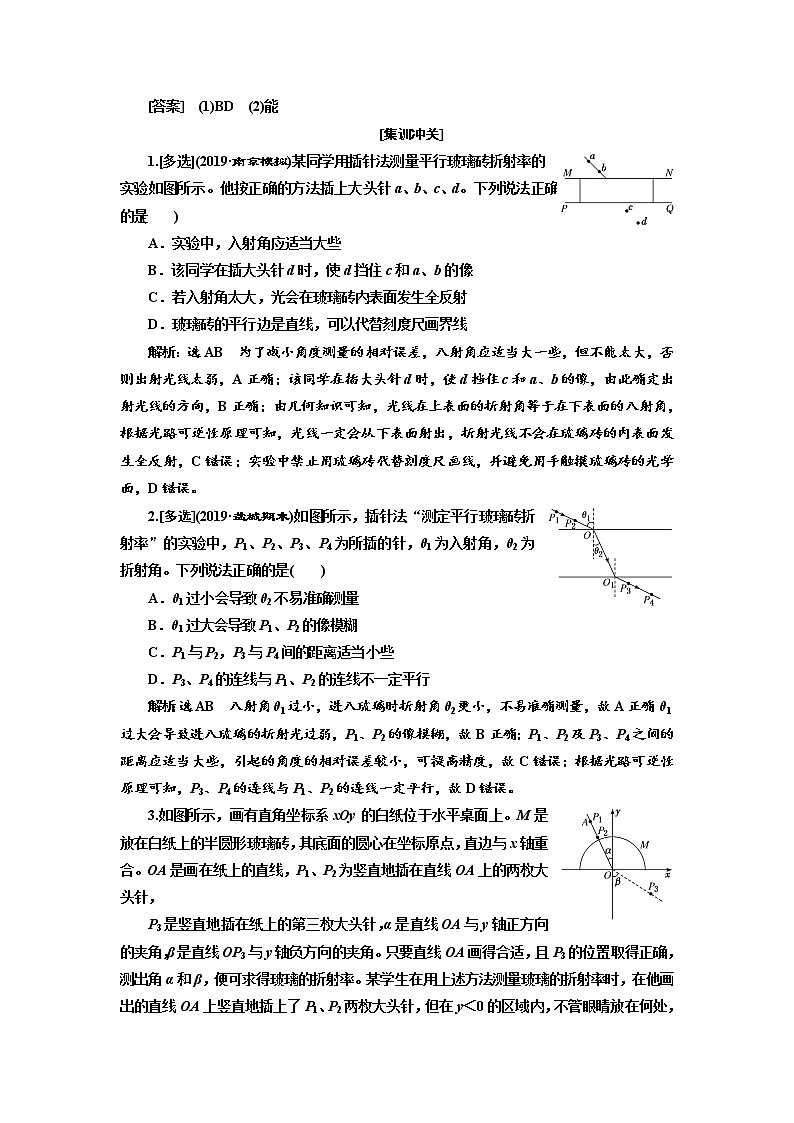 2020版高考物理新设计一轮复习江苏专版讲义：第十三章实验十三测定玻璃的折射率02