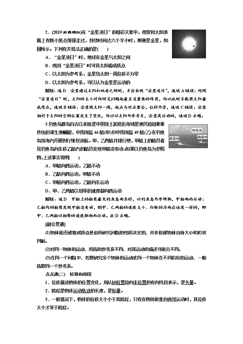 2020版高考物理新创新一轮复习通用版讲义：第一章第1课时　描述运动的基本概念（双基落实课）02