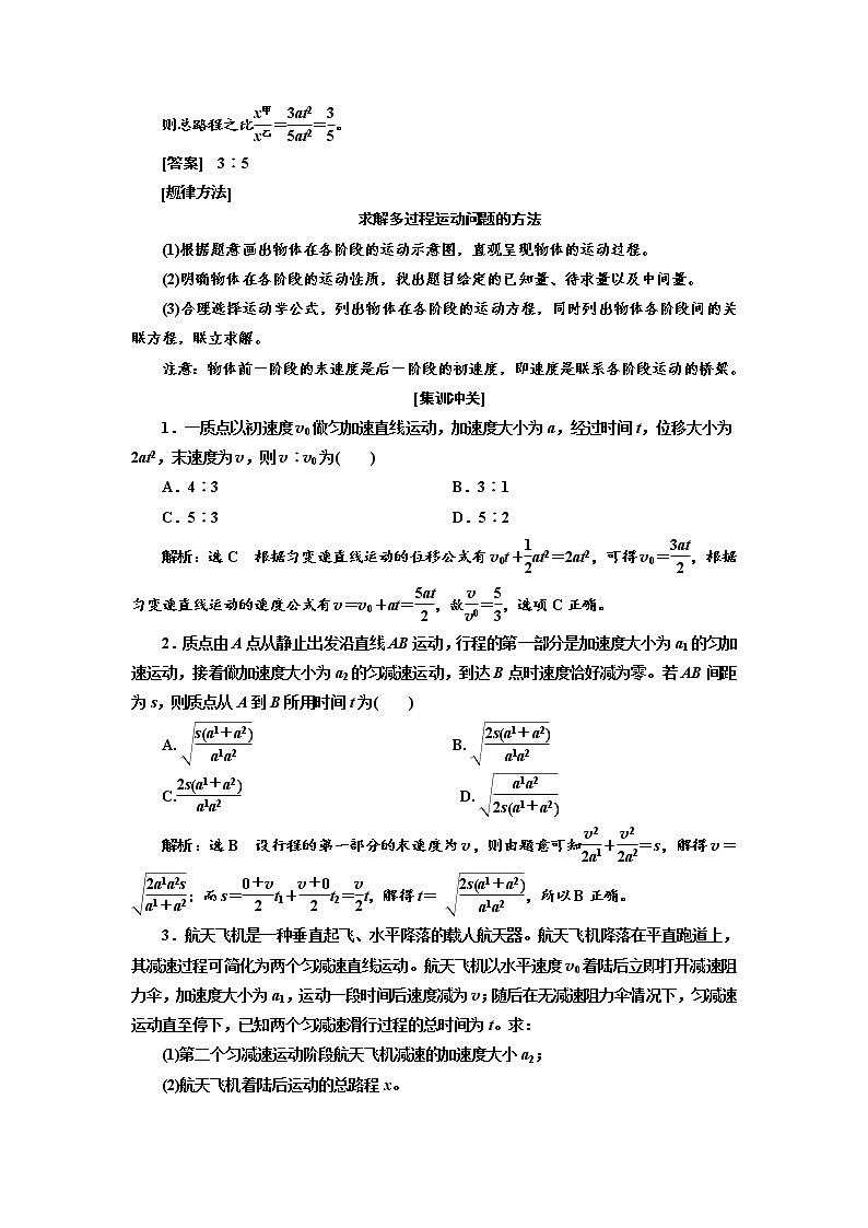 2020版高考物理新创新一轮复习通用版讲义：第一章第2课时　匀变速直线运动的规律（重点突破课）03