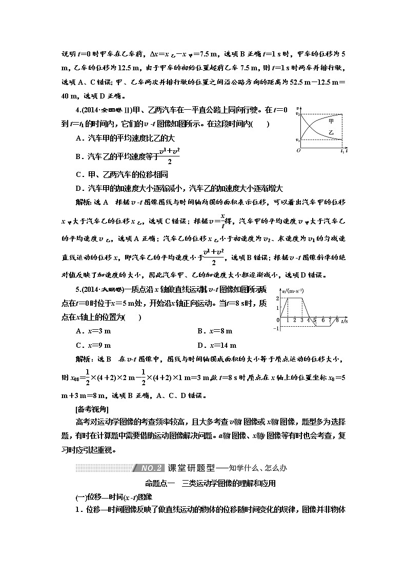 2020版高考物理新创新一轮复习通用版讲义：第一章第4课时　运动学图像和追及相遇问题（题型研究课）02