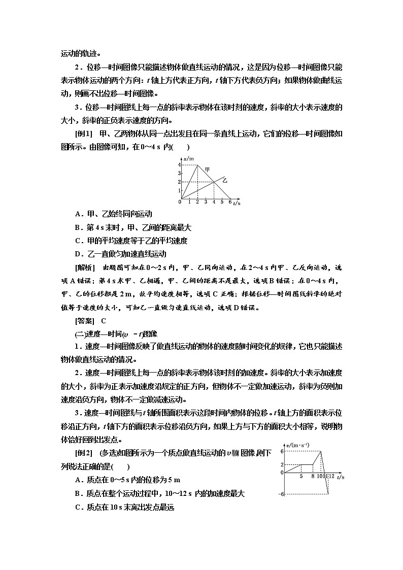 2020版高考物理新创新一轮复习通用版讲义：第一章第4课时　运动学图像和追及相遇问题（题型研究课）03