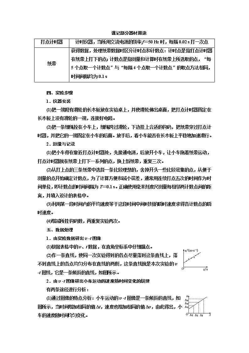 2020版高考物理新创新一轮复习通用版讲义：第一章第5课时　研究匀变速直线运动（实验增分课）02