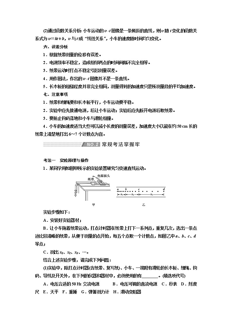 2020版高考物理新创新一轮复习通用版讲义：第一章第5课时　研究匀变速直线运动（实验增分课）03