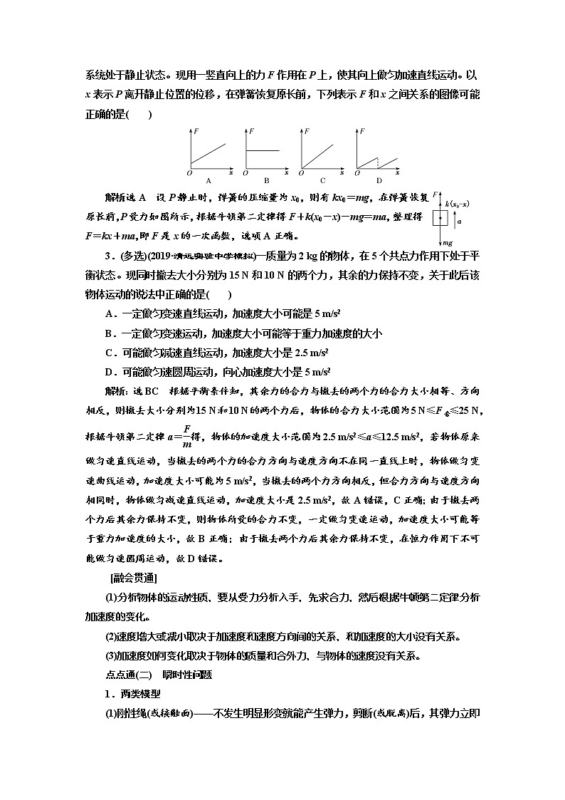 2020版高考物理新创新一轮复习通用版讲义：第三章第14课时　牛顿第二定律（双基落实课）02