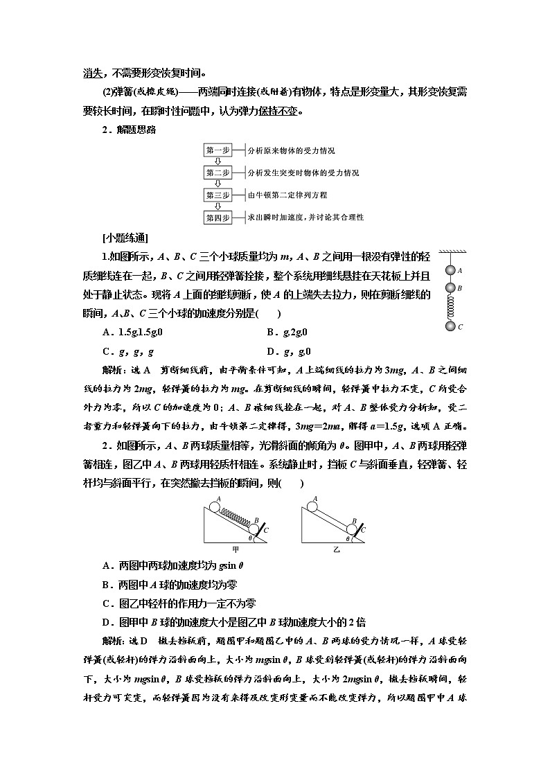 2020版高考物理新创新一轮复习通用版讲义：第三章第14课时　牛顿第二定律（双基落实课）03