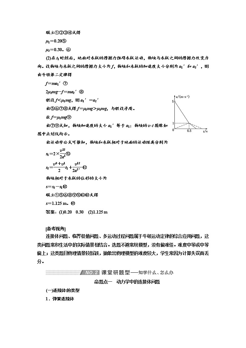 2020版高考物理新创新一轮复习通用版讲义：第三章第16课时　动力学的三类典型问题（题型研究课）02