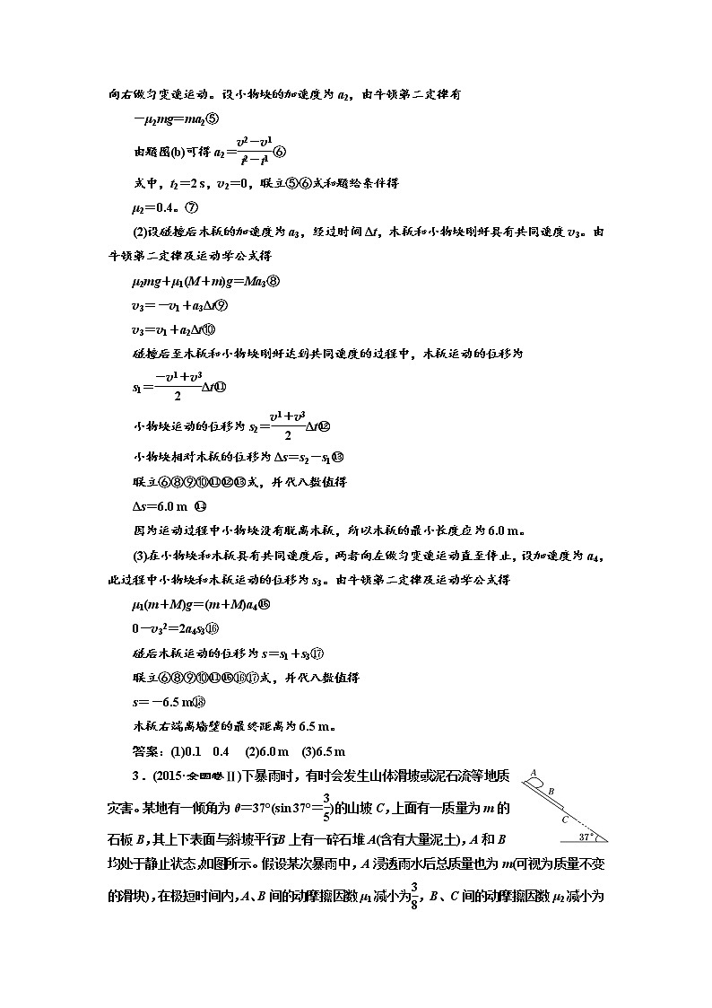 2020版高考物理新创新一轮复习通用版讲义：第三章第17课时　动力学模型之一——滑块滑板（题型研究课）03