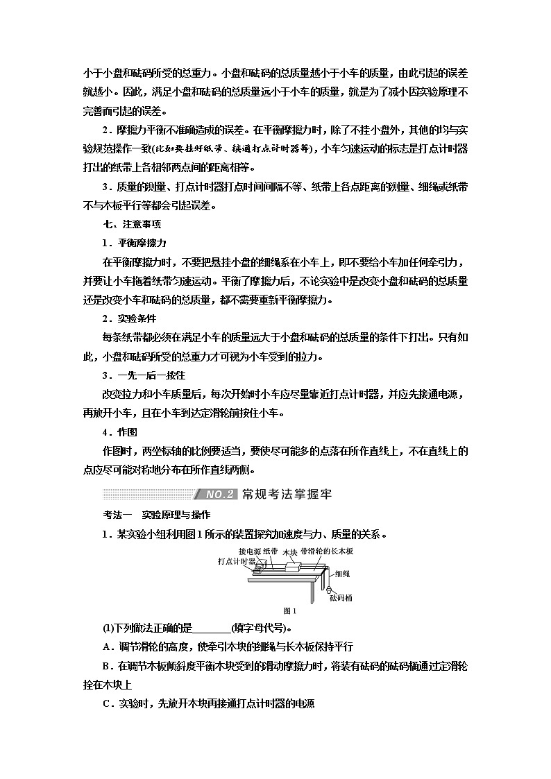 2020版高考物理新创新一轮复习通用版讲义：第三章第19课时　验证牛顿运动定律（实验增分课）03