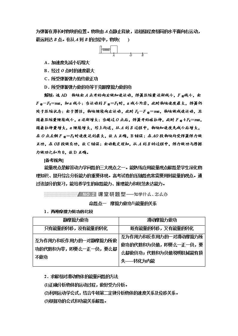2020版高考物理新创新一轮复习通用版讲义：第五章第31课时　应用能量观点解决力学综合问题（题型研究课）02