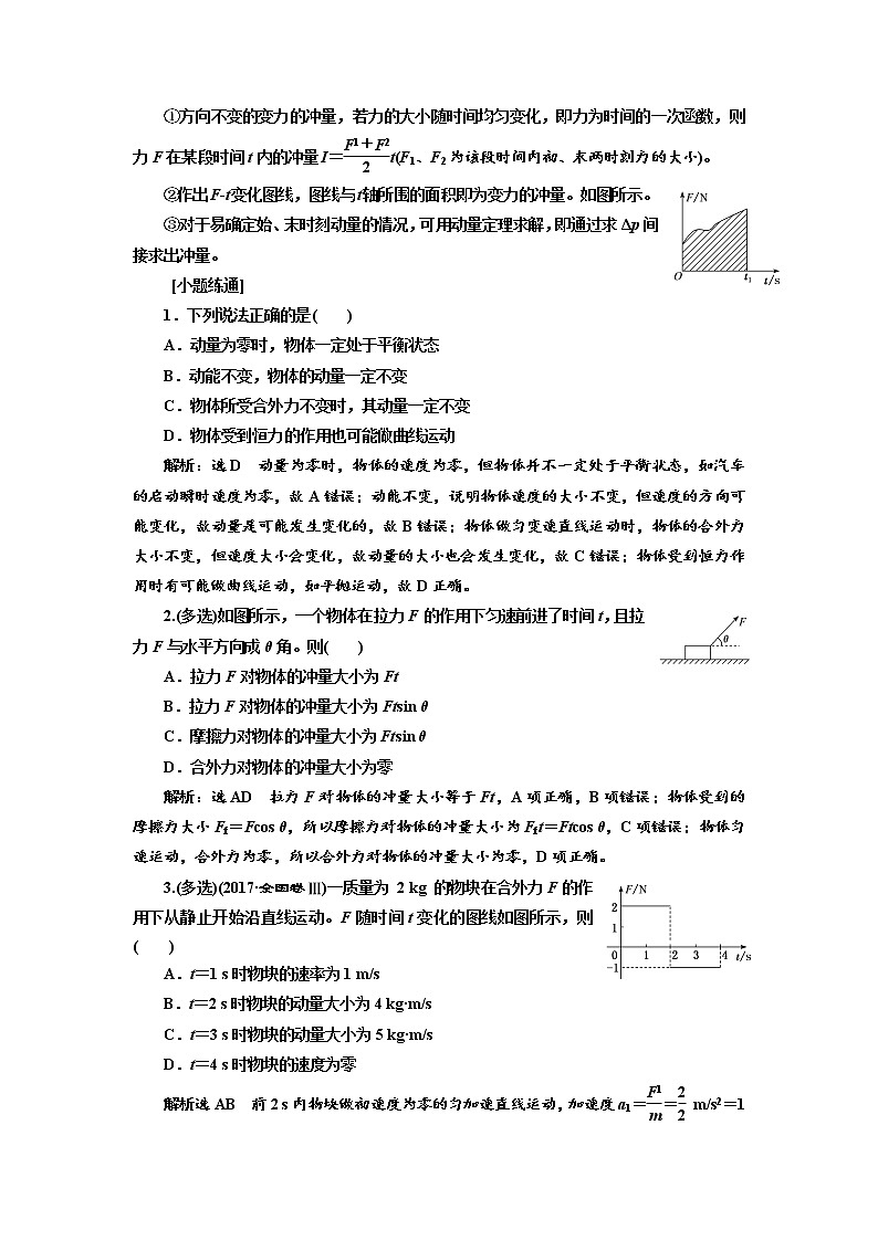 2020版高考物理新创新一轮复习通用版讲义：第六章第34课时　动量　冲量　动量定理（双基落实课）02