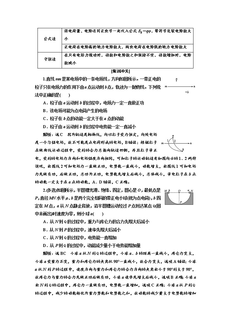 2020版高考物理新创新一轮复习通用版讲义：第七章第41课时　电势　电势能　电势差（重点突破课）02