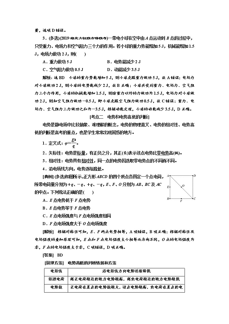 2020版高考物理新创新一轮复习通用版讲义：第七章第41课时　电势　电势能　电势差（重点突破课）03