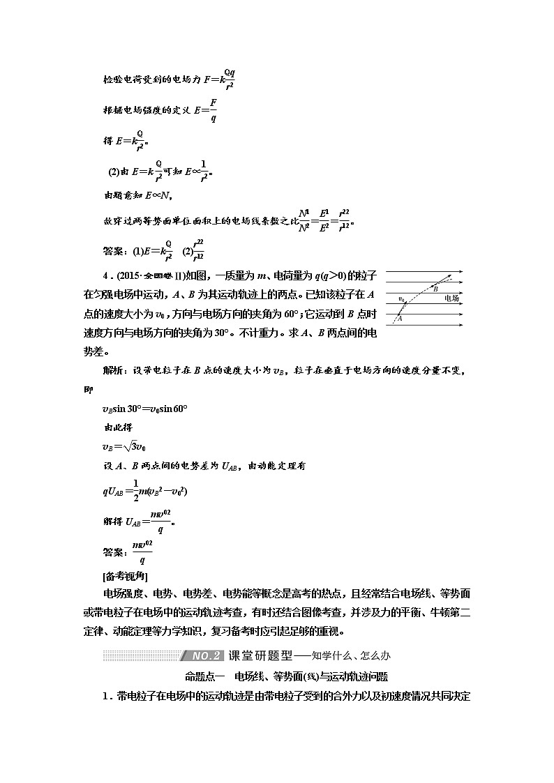 2020版高考物理新创新一轮复习通用版讲义：第七章第42课时　电场性质的应用（题型研究课）02