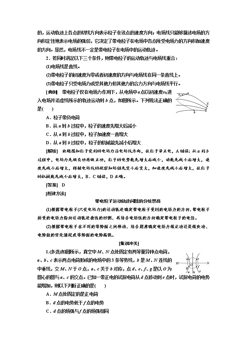 2020版高考物理新创新一轮复习通用版讲义：第七章第42课时　电场性质的应用（题型研究课）03