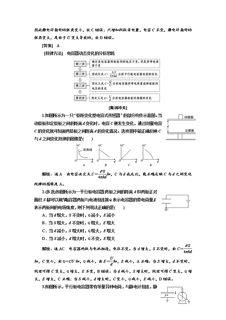 2020版高考物理新创新一轮复习通用版讲义：第七章第43课时　电容器（重点突破课）02