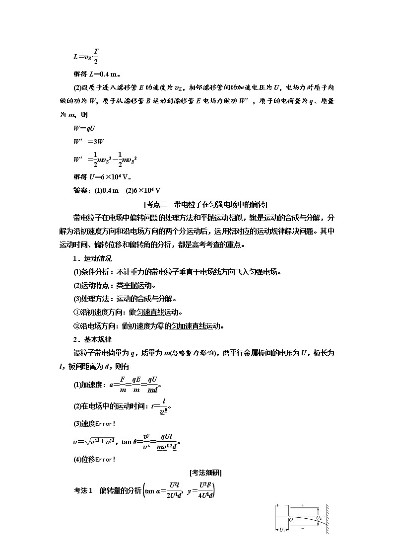 2020版高考物理新创新一轮复习通用版讲义：第七章第44课时　带电粒子在电场中的运动（重点突破课）03
