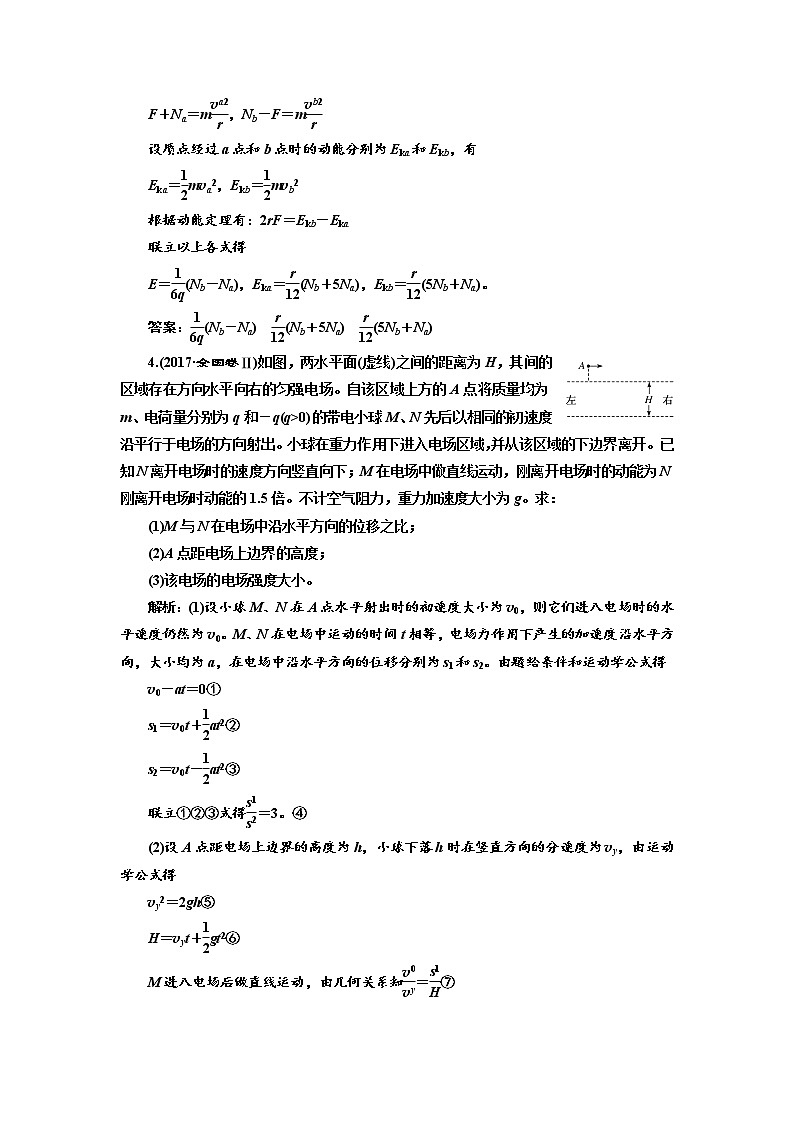 2020版高考物理新创新一轮复习通用版讲义：第七章第45课时　带电粒子（体）在电场中运动的综合问题（题型研究课）02