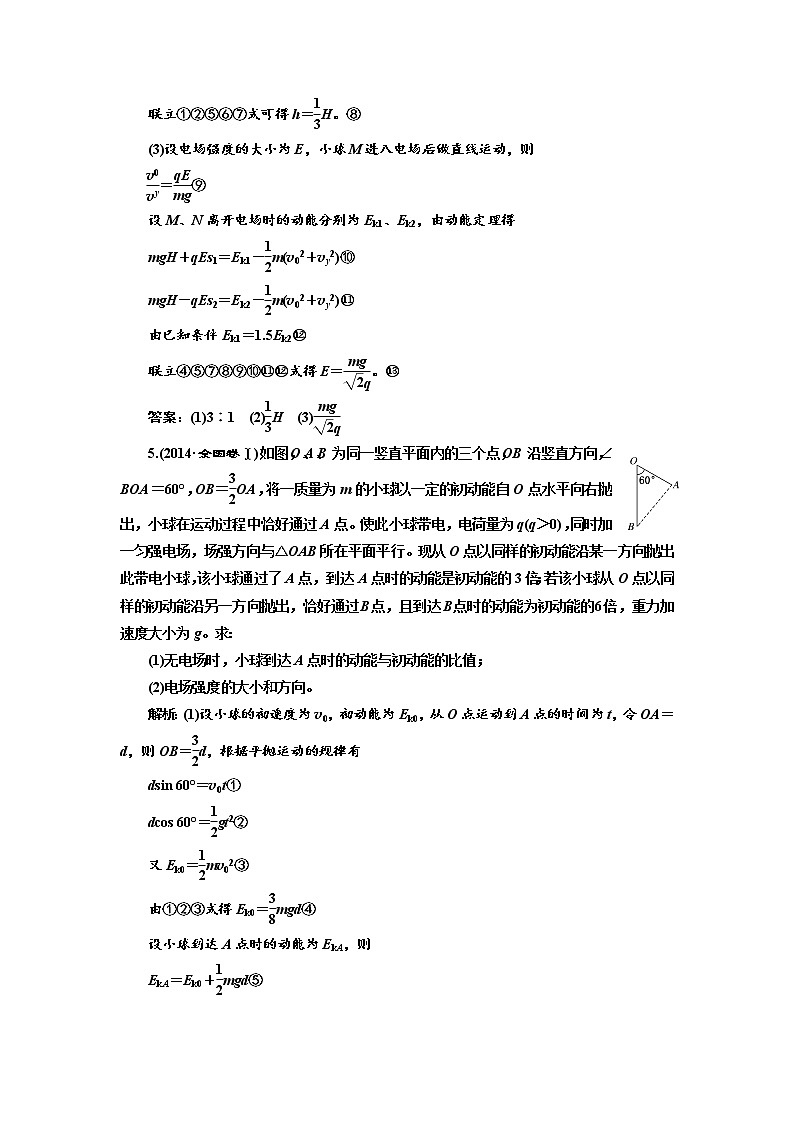 2020版高考物理新创新一轮复习通用版讲义：第七章第45课时　带电粒子（体）在电场中运动的综合问题（题型研究课）03