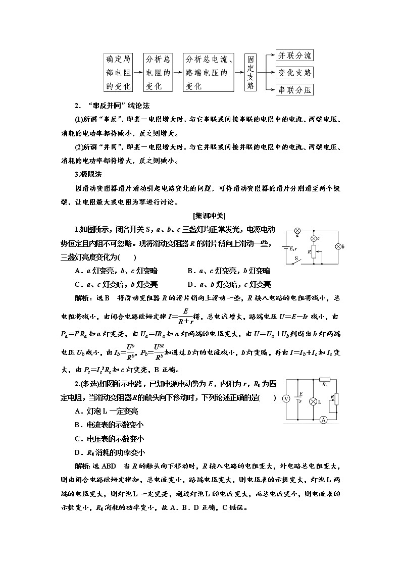 2020版高考物理新创新一轮复习通用版讲义：第八章第47课时　闭合电路的欧姆定律（重点突破课）02
