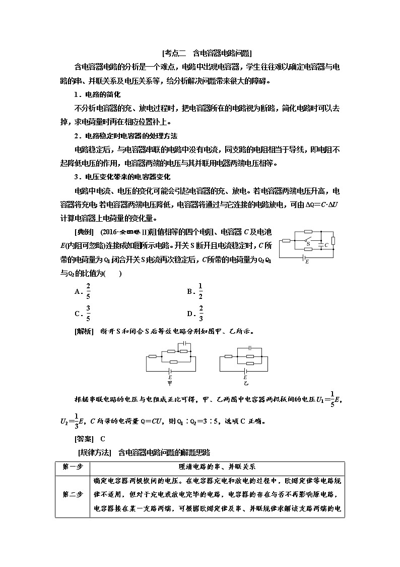 2020版高考物理新创新一轮复习通用版讲义：第八章第47课时　闭合电路的欧姆定律（重点突破课）03