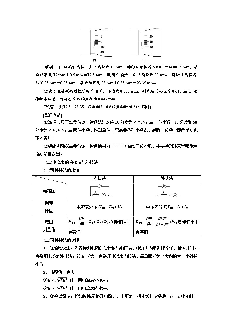 2020版高考物理新创新一轮复习通用版讲义：第八章第49课时　电学实验基本能力集释（实验增分课）02