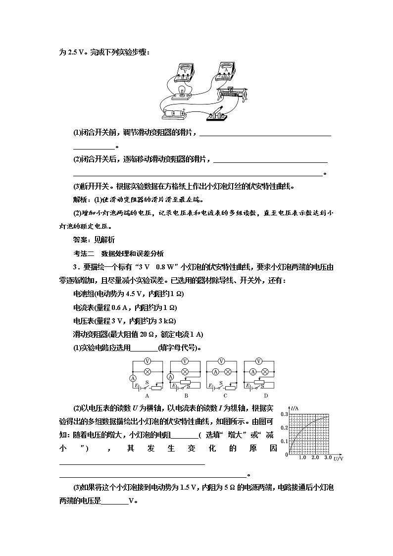 2020版高考物理新创新一轮复习通用版讲义：第八章第51课时　描绘小电珠的伏安特性曲线（实验增分课）03