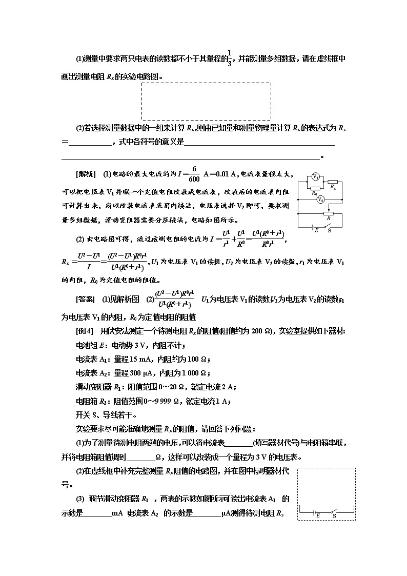 2020版高考物理新创新一轮复习通用版讲义：第八章第54课时“六法突破电学实验的关键点”——电阻测量（实验增分课）03