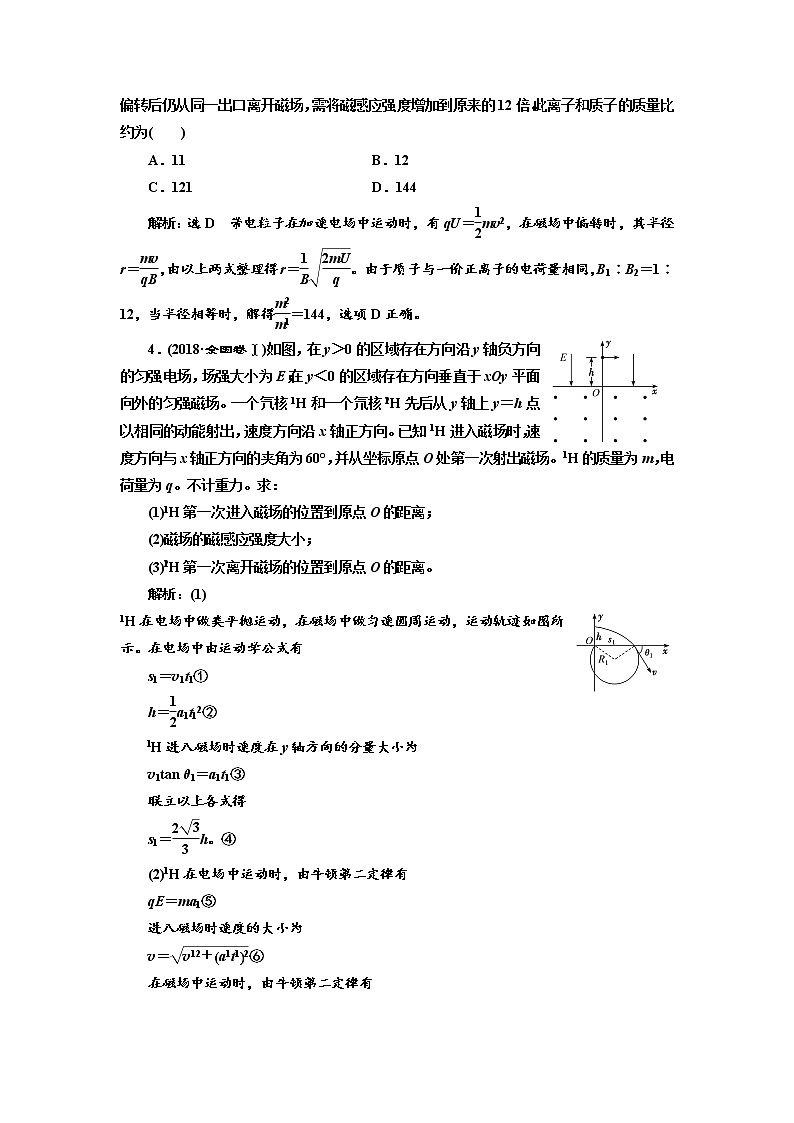 2020版高考物理新创新一轮复习通用版讲义：第九章第60课时　带电粒子在叠加场中的运动（题型研究课）02