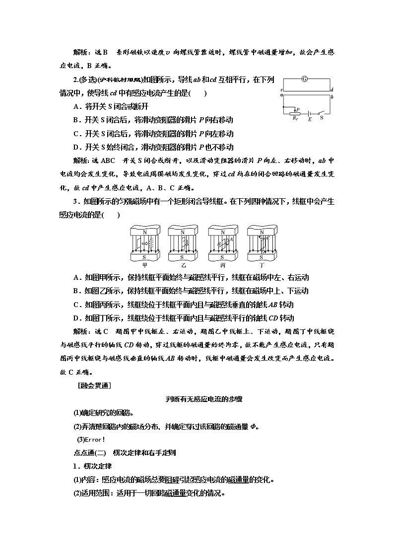 2020版高考物理新创新一轮复习通用版讲义：第十章第62课时　电磁感应现象和楞次定律（双基落实课）02