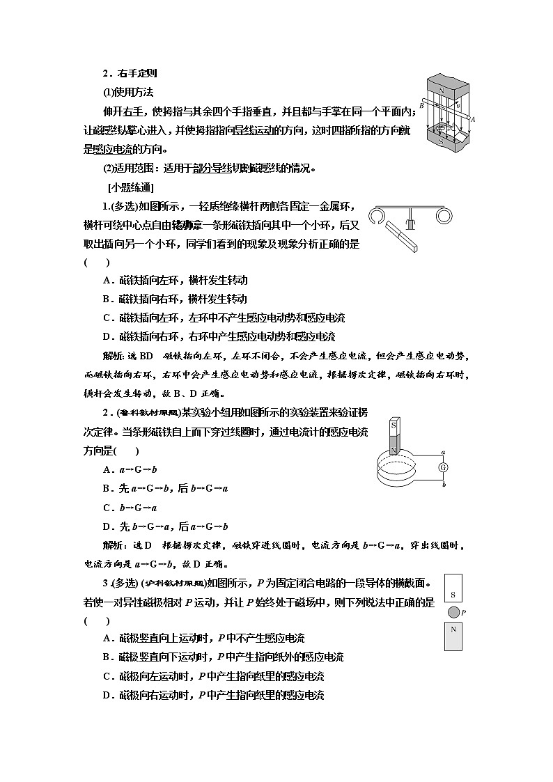 2020版高考物理新创新一轮复习通用版讲义：第十章第62课时　电磁感应现象和楞次定律（双基落实课）03