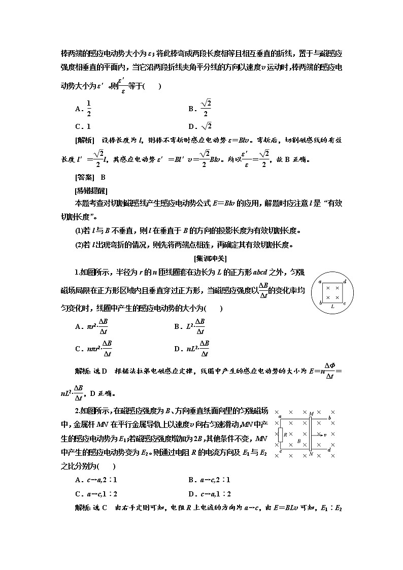 2020版高考物理新创新一轮复习通用版讲义：第十章第63课时　法拉第电磁感应定律（重点突破课）02
