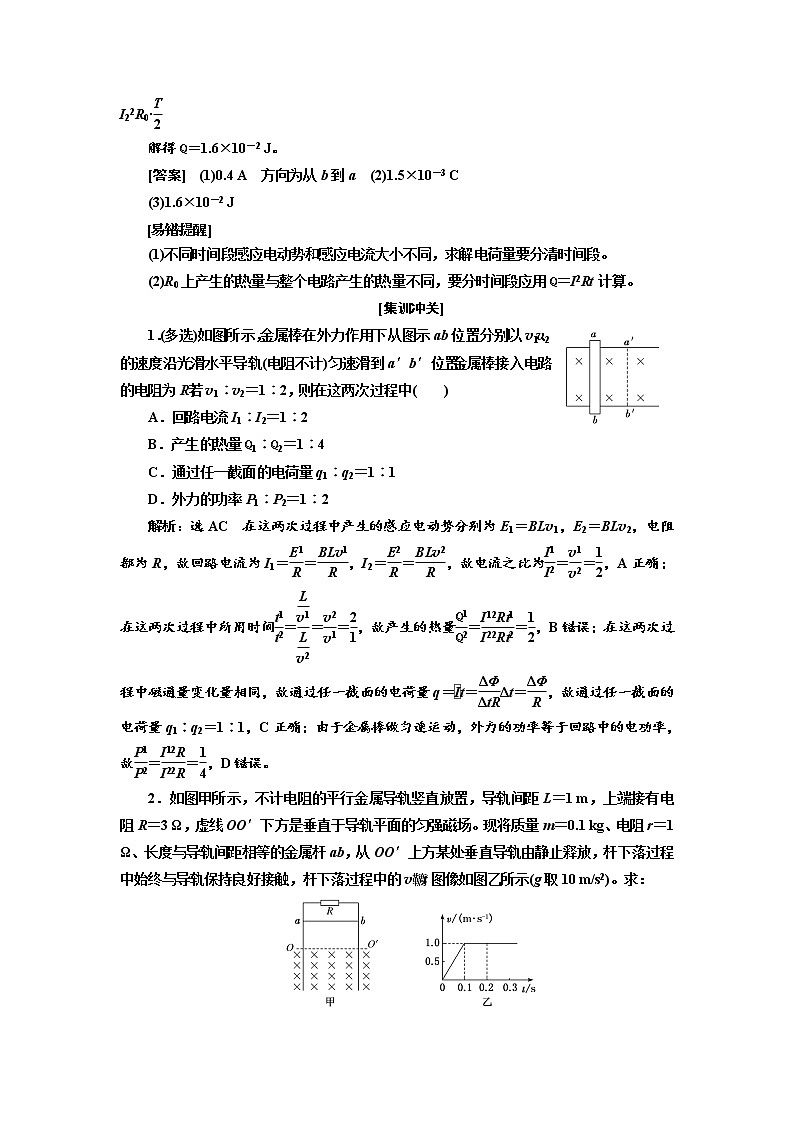 2020版高考物理新创新一轮复习通用版讲义：第十章第67课时　电磁感应中的能量问题（题型研究课）02