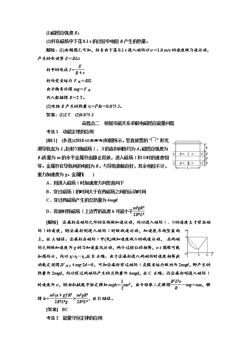 2020版高考物理新创新一轮复习通用版讲义：第十章第67课时　电磁感应中的能量问题（题型研究课）03