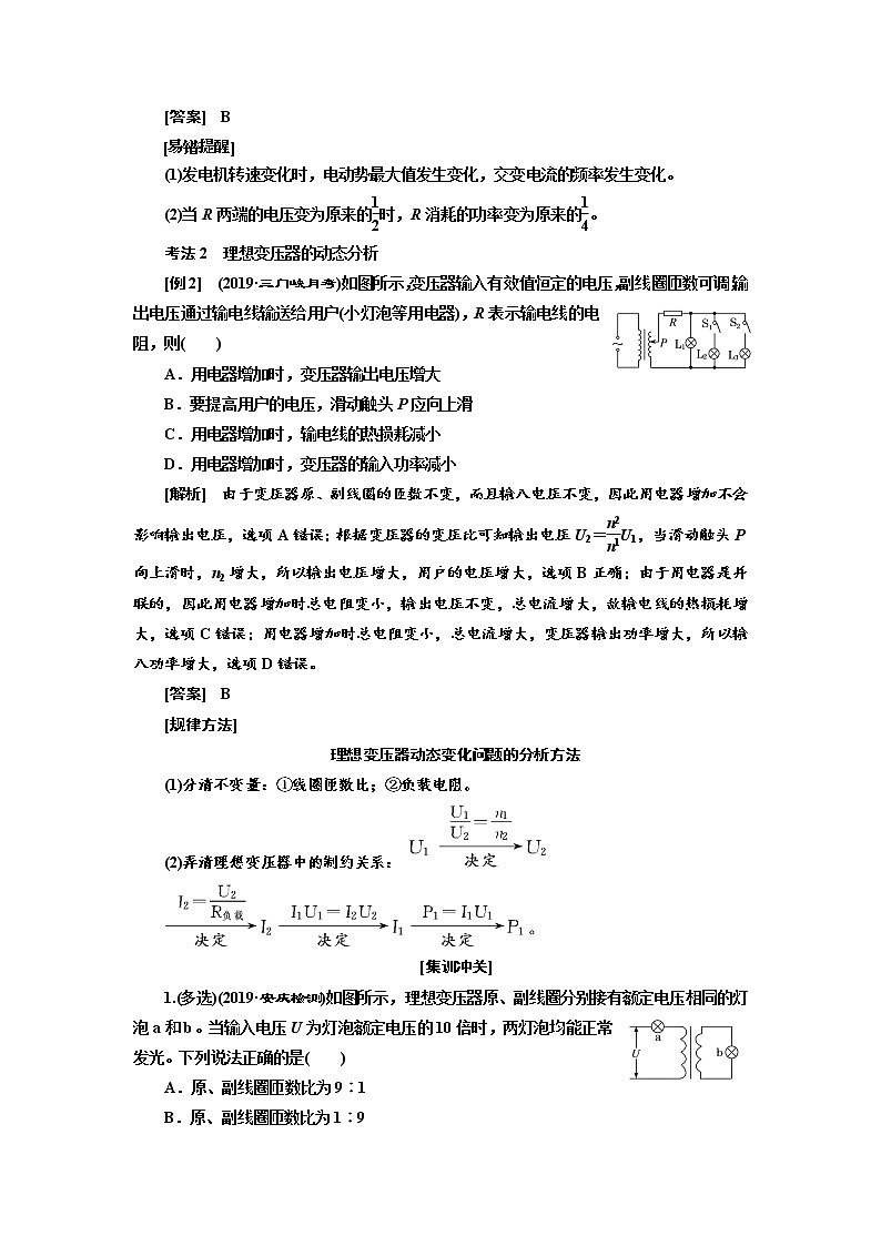 2020版高考物理新创新一轮复习通用版讲义：第十一章第70课时　变压器、电能的输送（重点突破课）02